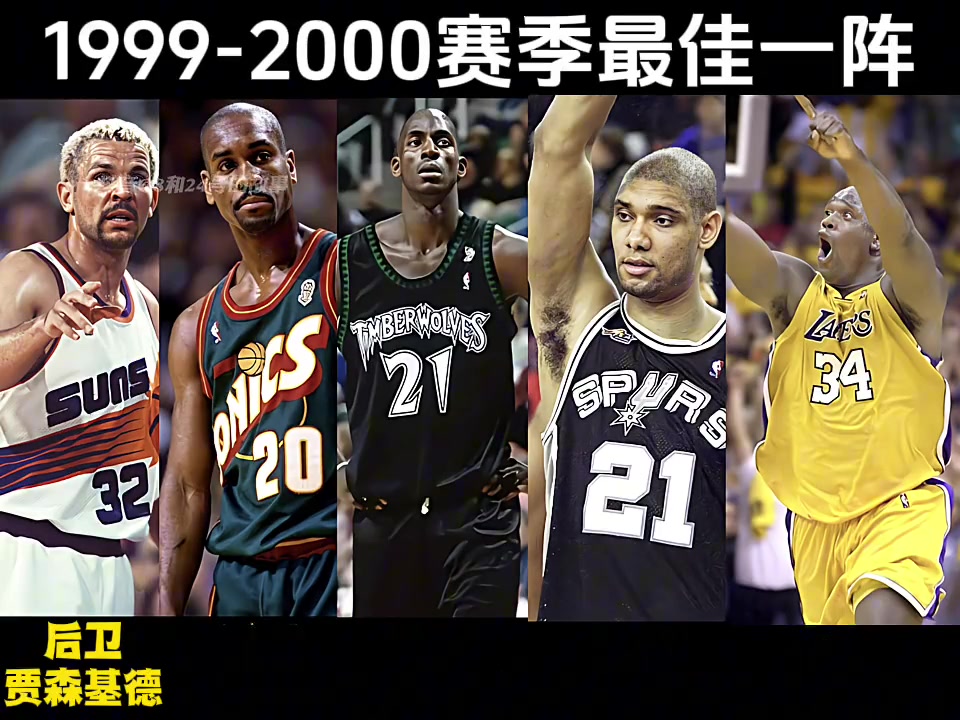 哪套阵容最无懈可击？盘点2000年后NBA历届最佳阵容一阵