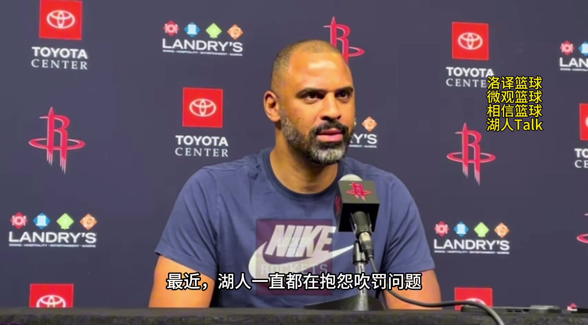 火箭vs湖人赛前乌度卡:湖人在抱怨吹罚问题 我们拭目以待