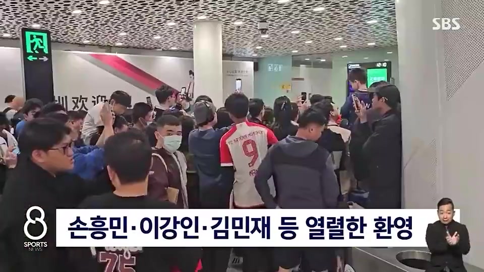韩国人也都没想到！韩媒大肆播报韩国球员抵达中国盛况