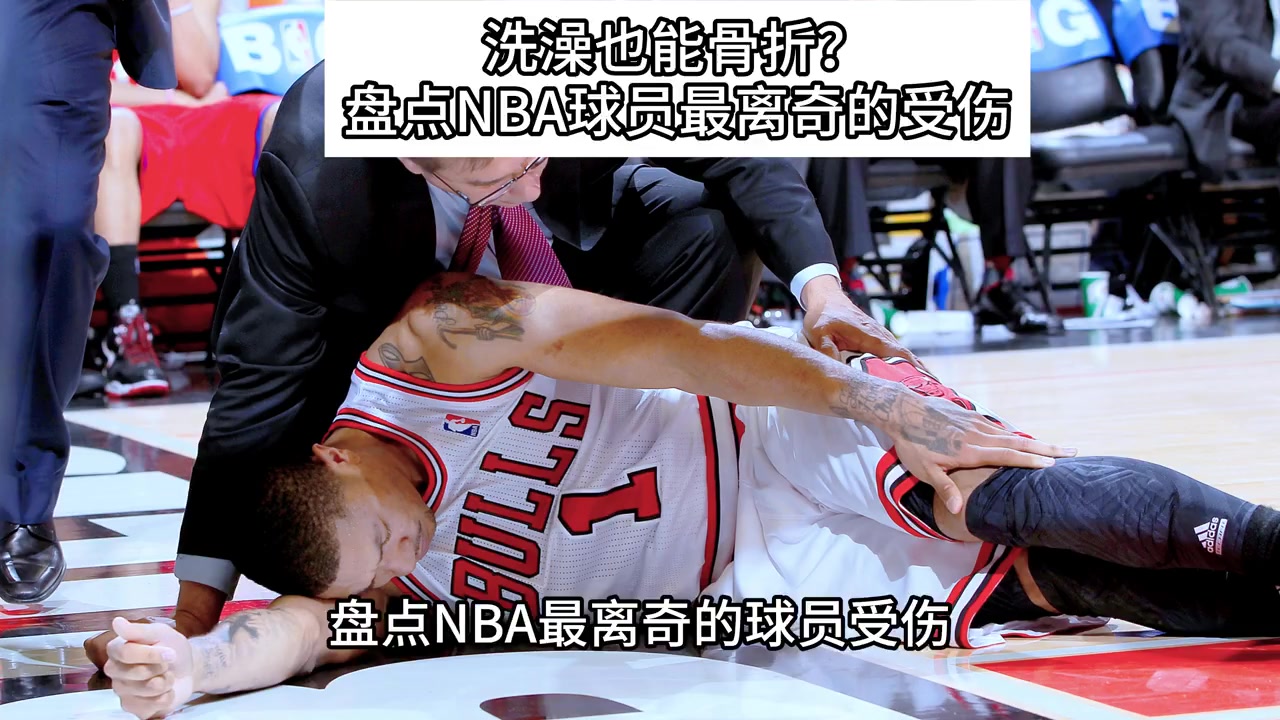 戈登被狗咬伤归期未定！NBA还有哪些离奇的受伤事件？