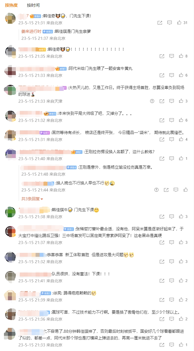 悲喜两重天！国安官博下韩佳奇受盛赞，斯坦利仍被喊下课