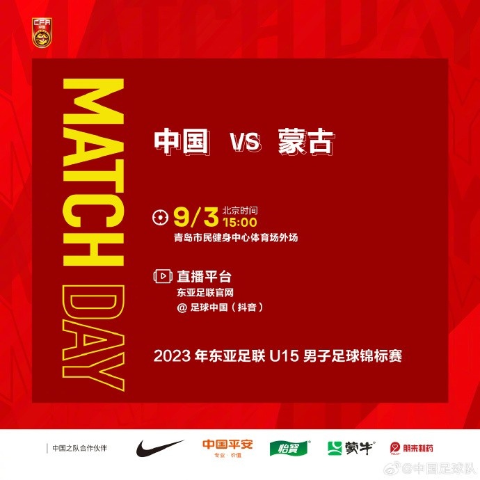 U15东亚杯：中国队6-0大胜蒙古队，取得赛事两连胜