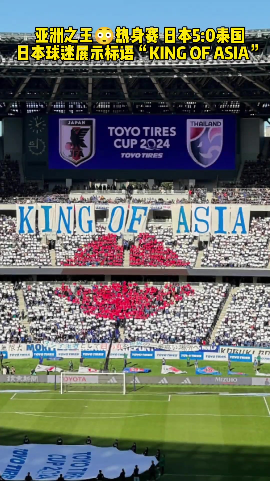 他们是有这个自信的！5-0泰国日本球迷展示标语：亚洲之王