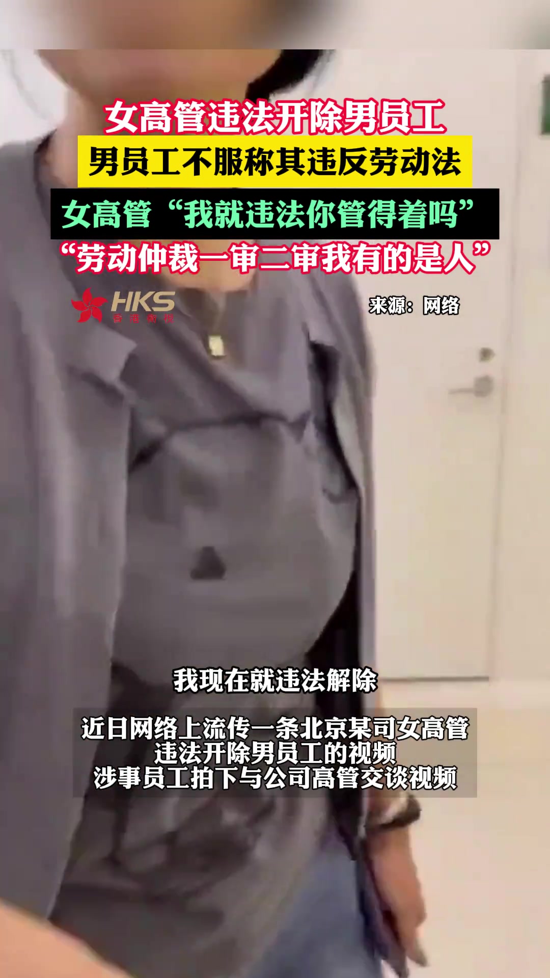 网传北京首钢女高管违法开除男员工！北京首钢辟谣解雇姐不是球队的总经理