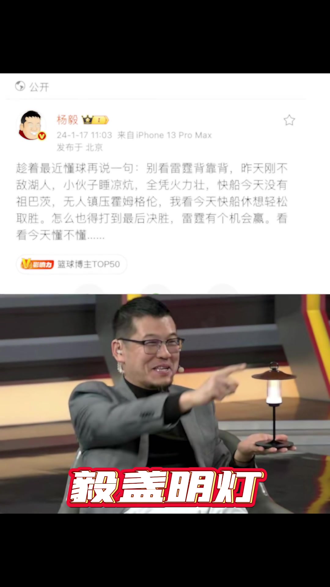 毅盏明灯！杨毅这预测就问你服不服？