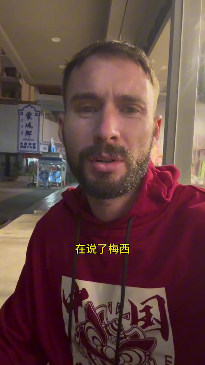 生活在中国的老外如何看待梅西事件？