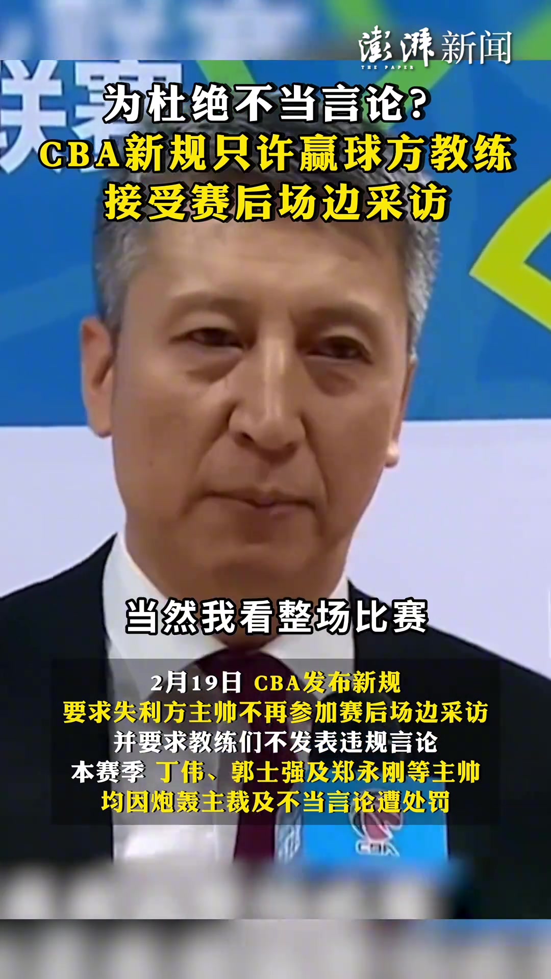 连续0分，付豪状态持续低迷，付妈妈还怪杜锋耽误吗？