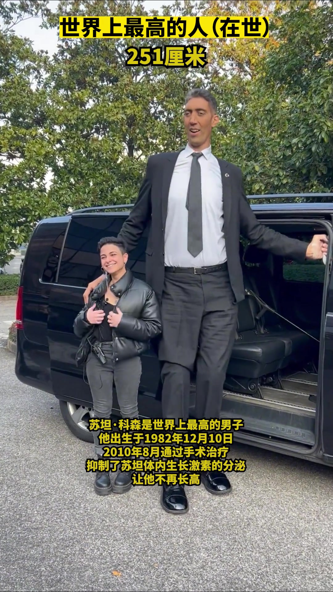 比文班还高近30公分！据说是世界上最高的男人 高达2米51！