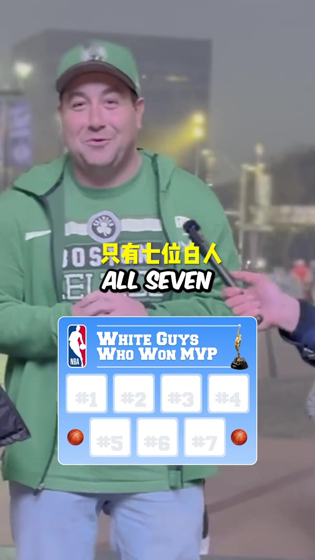 街头采访：获得过mvp的白人nba球员 最后一个太难了