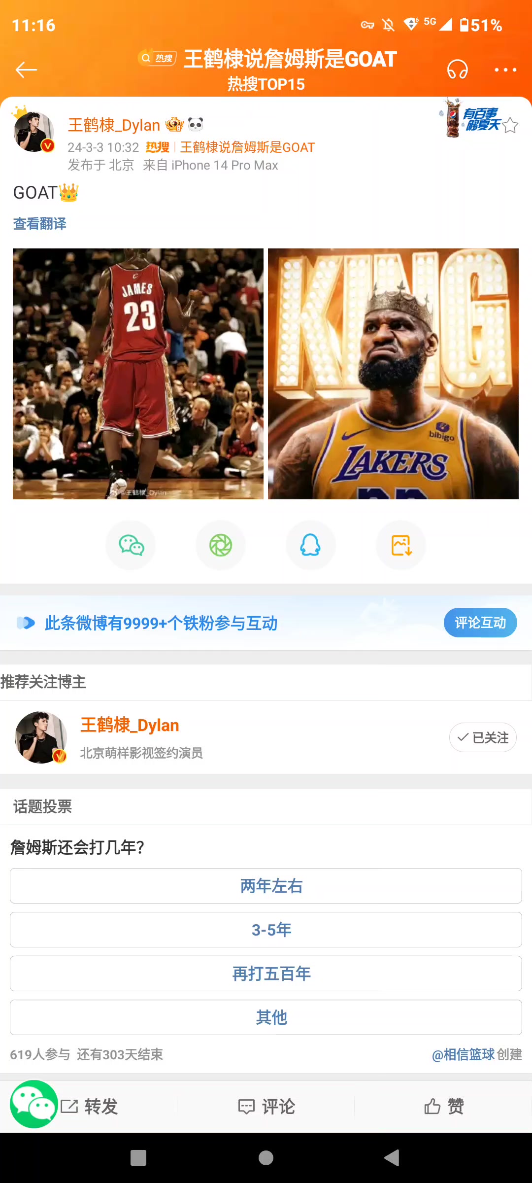 忠粉送祝福！王鹤棣祝贺詹姆斯40000分配文：GOAT