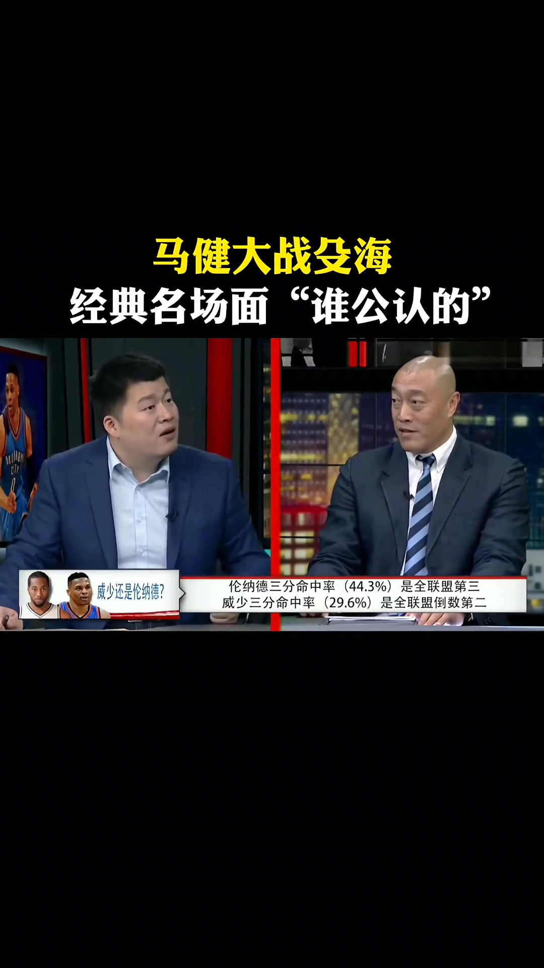 411竣工！殳海vs马健往日观点：詹姆斯已经31了 走下坡路了