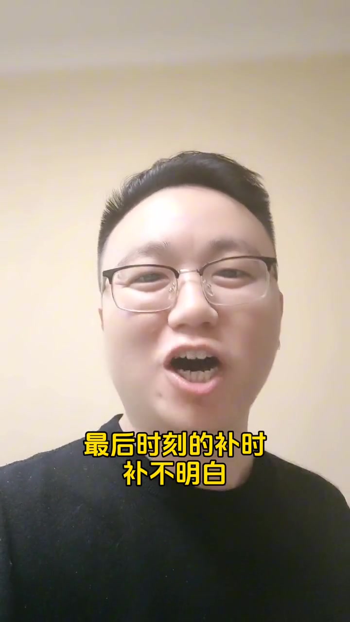 泰山队主场输球，球迷发视频怒喷裁判：太黑了