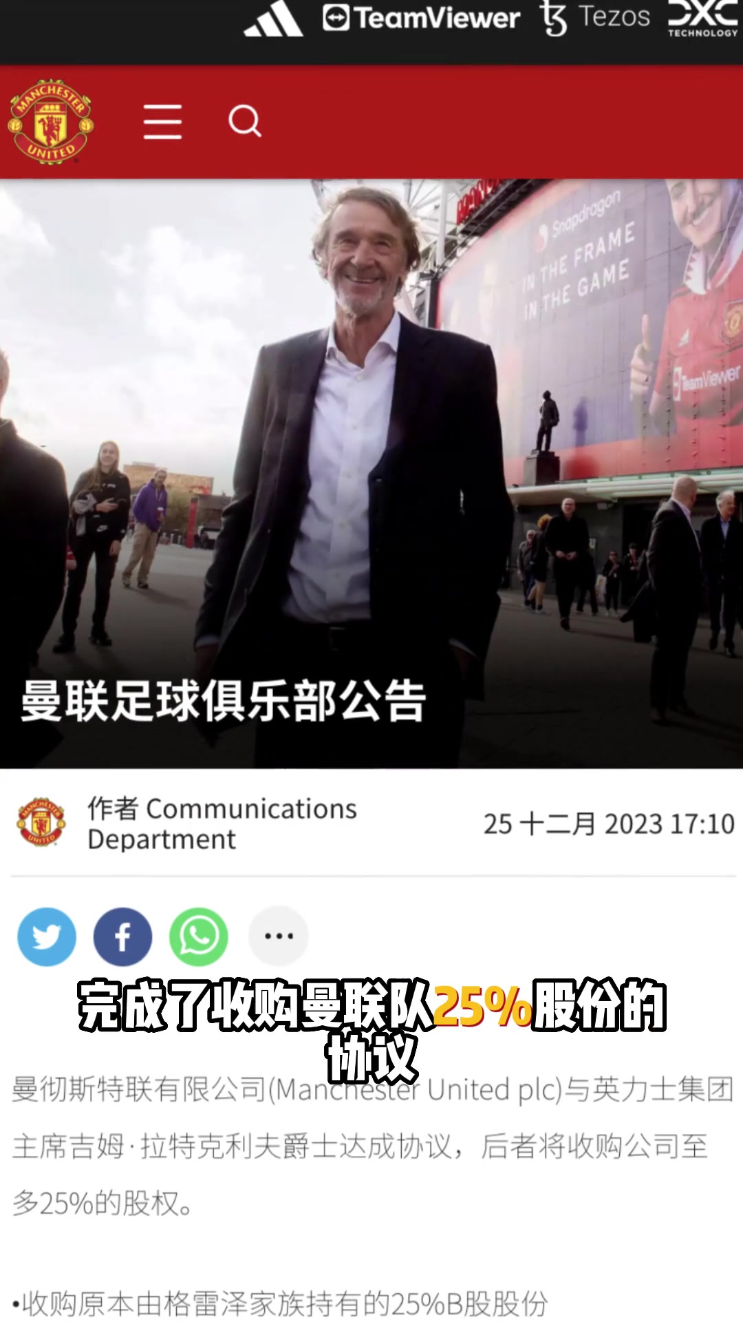 金相凯老师点评——拉特克里夫来了，曼联天亮了吗？