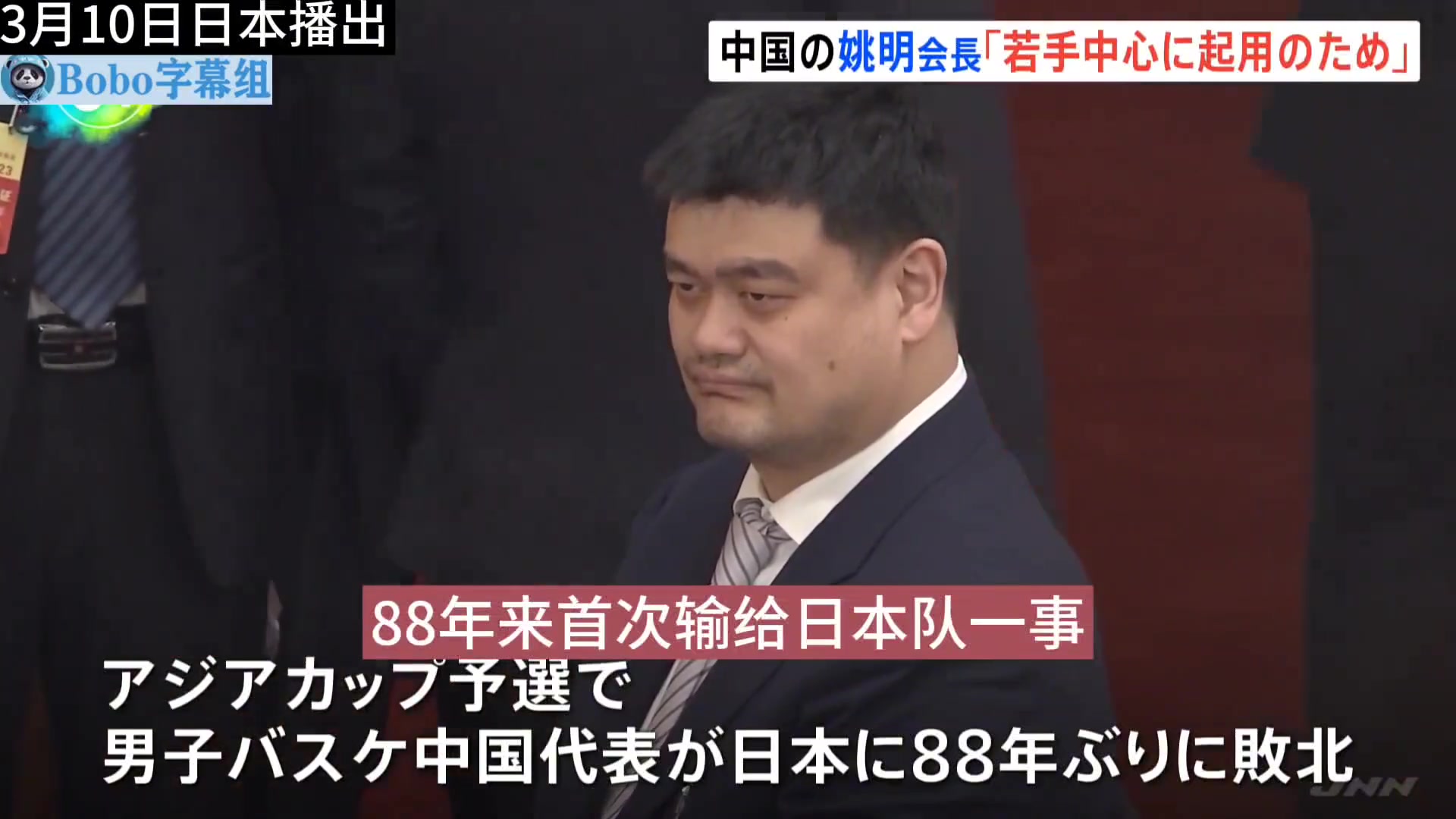 日媒报道姚明回应中国男篮88年来首次输日本：我们起用了年轻球员