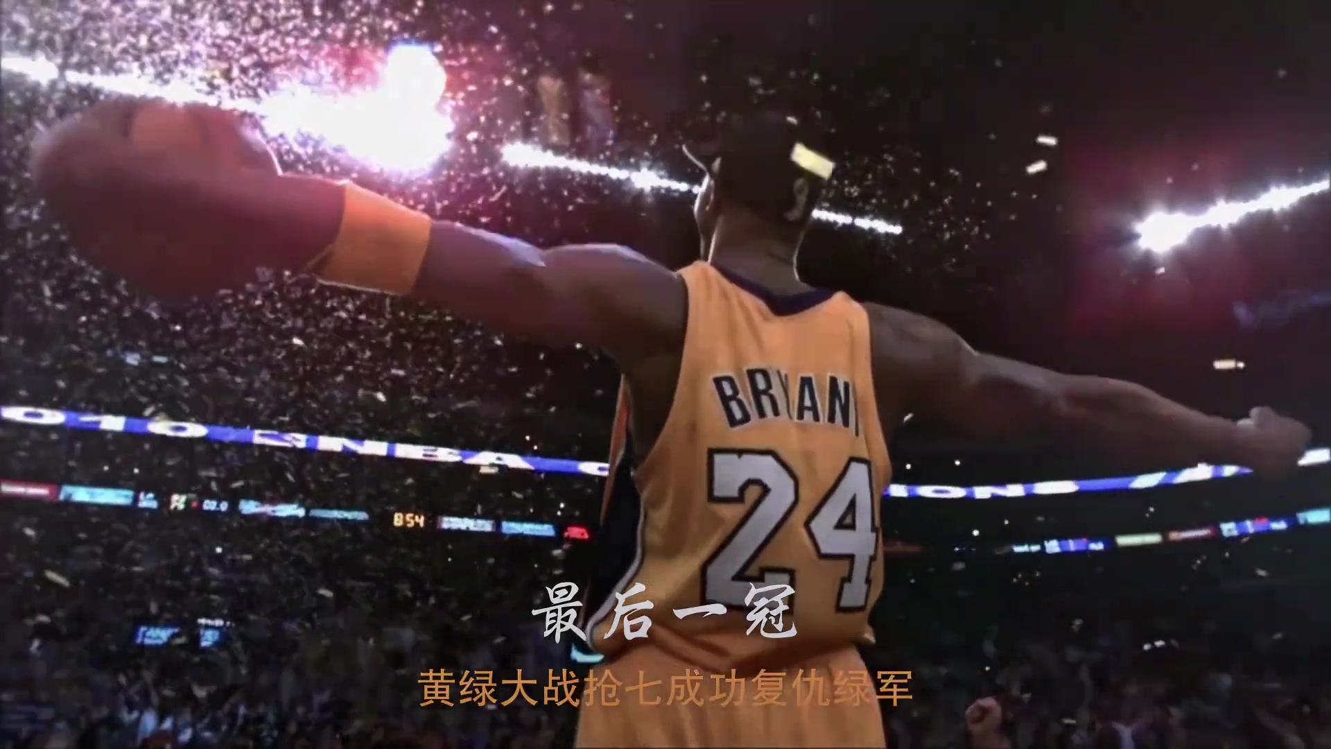 群星璀璨！NBA经典背影 看到科比泪目了