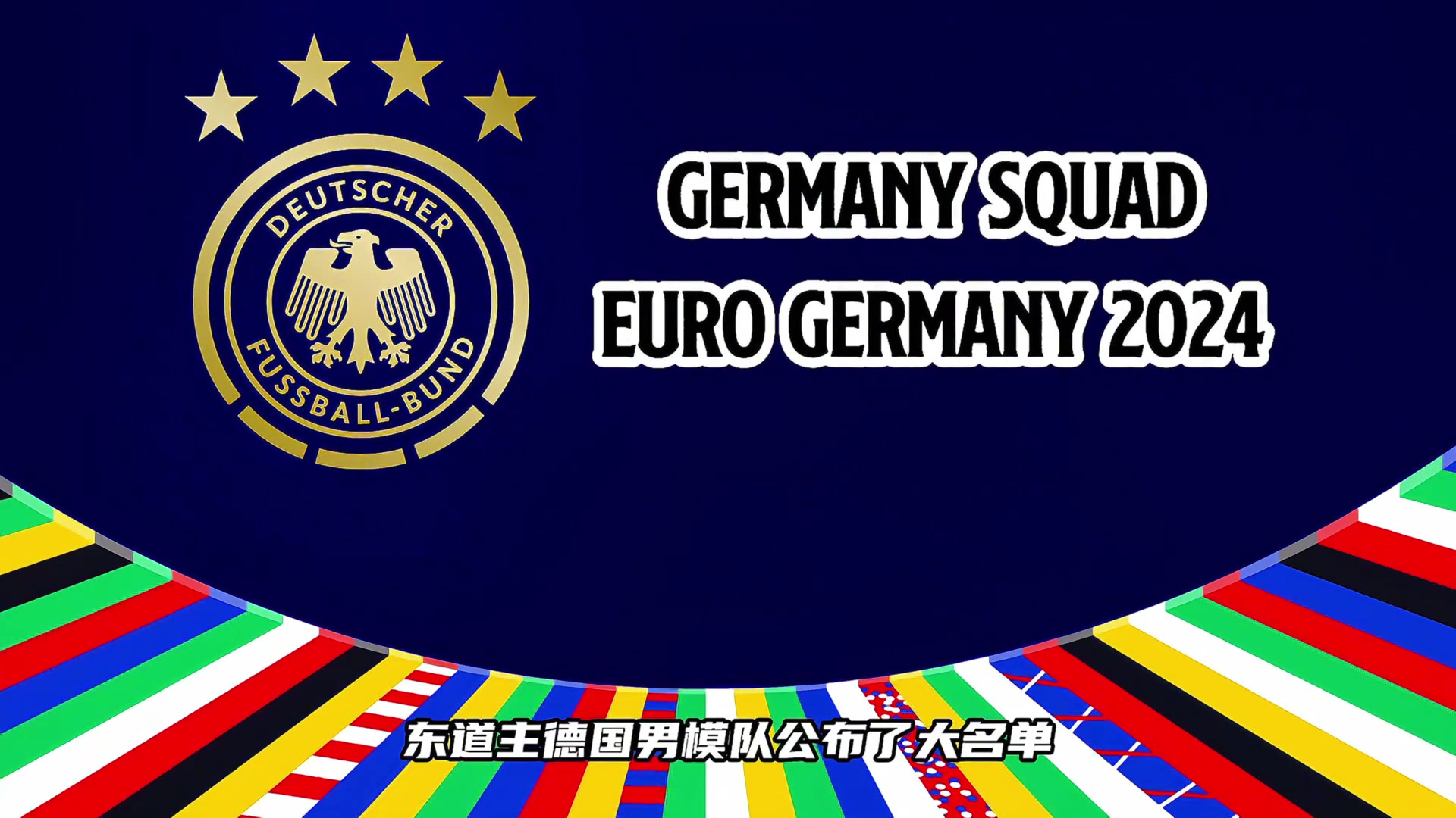 这套阵容的德国战车有没有希望冲击欧洲杯冠军?