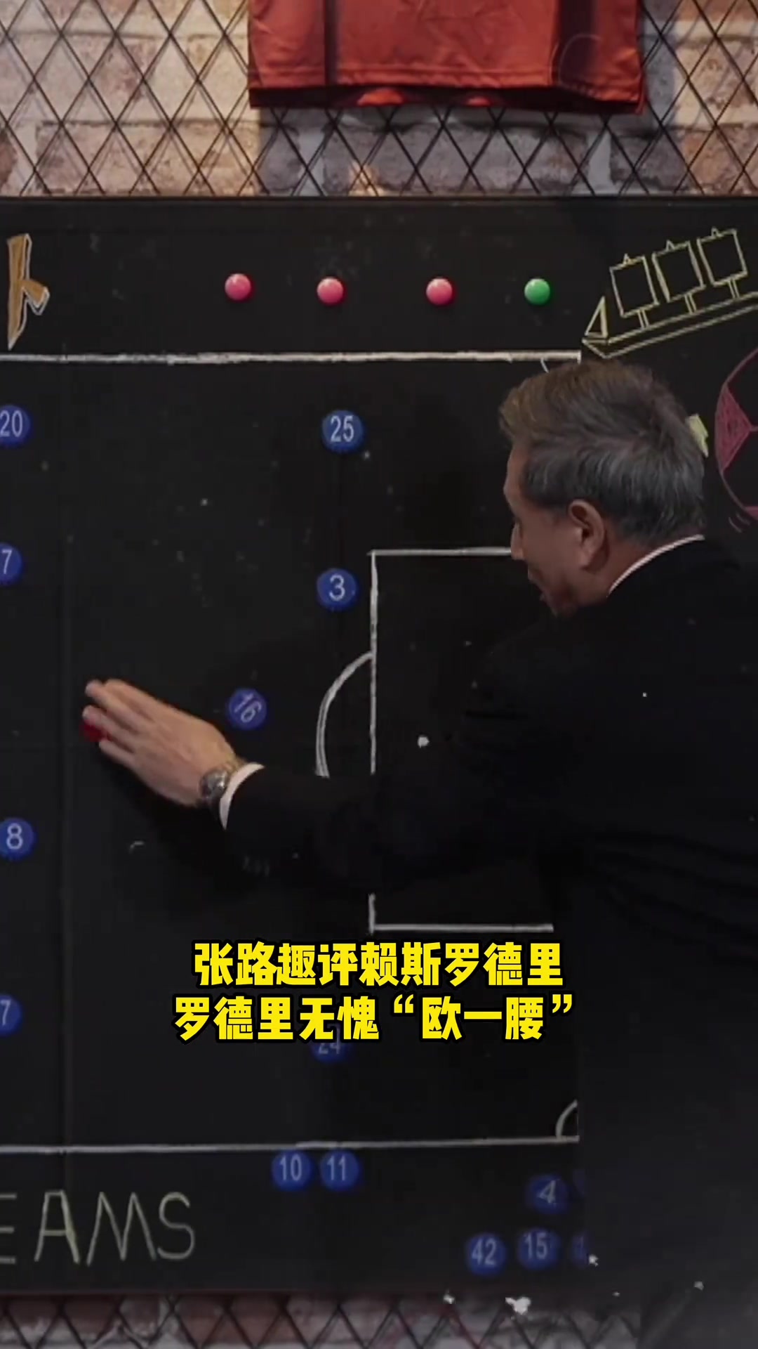 张路:罗德里欧洲第一腰,实至名归!