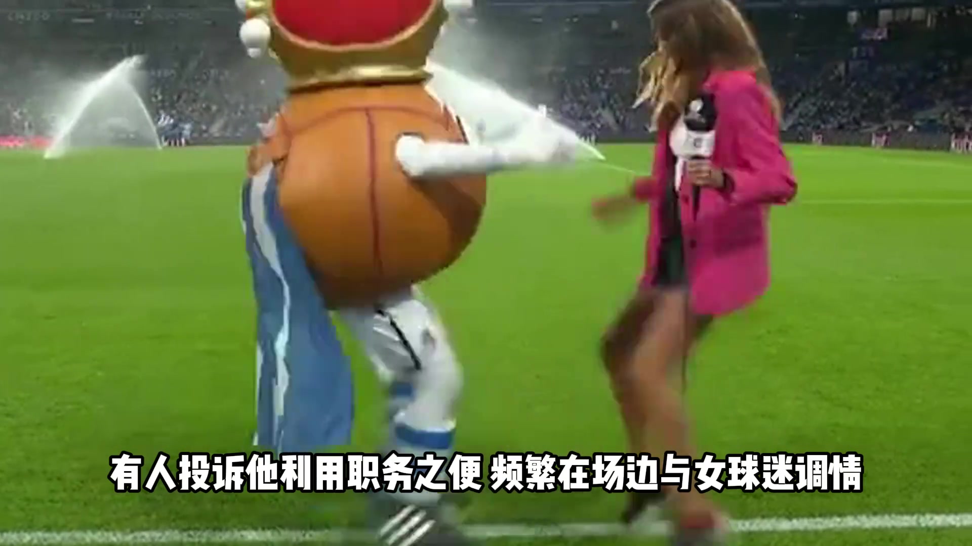 皮套人塌房?女王公园巡游者吉祥物频繁搭讪女球迷被开除