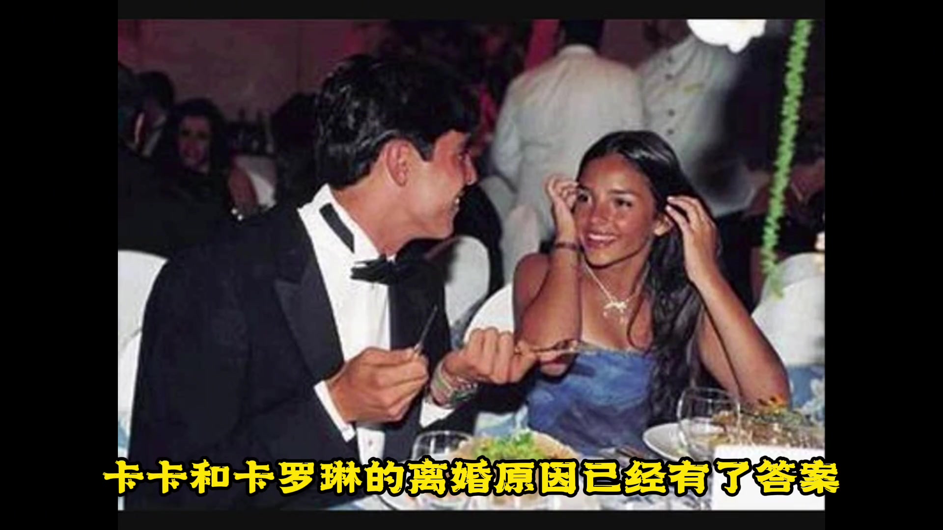 卡卡都收好人卡了?!和前妻的离婚原因爆出