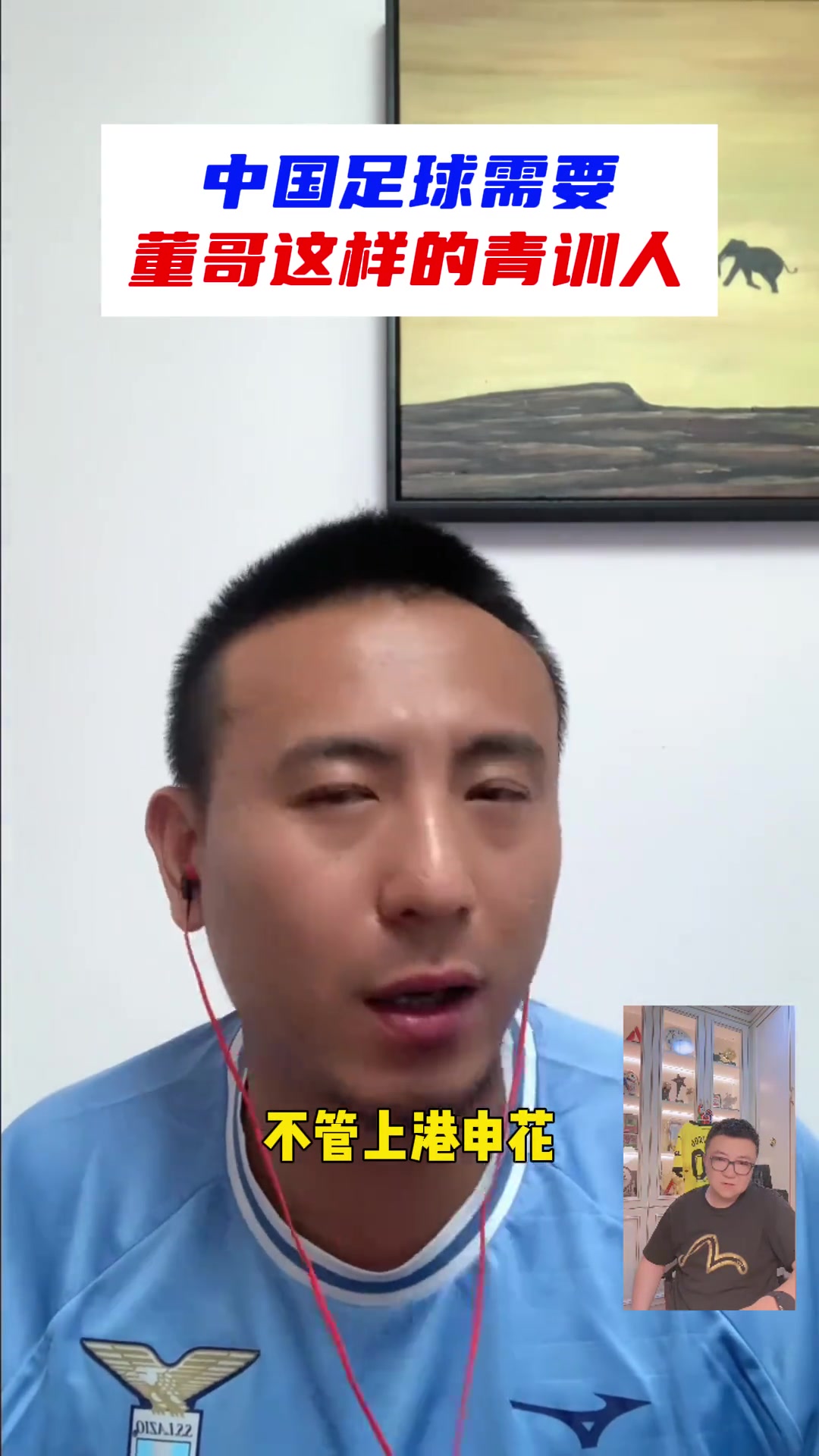 猛夸董路