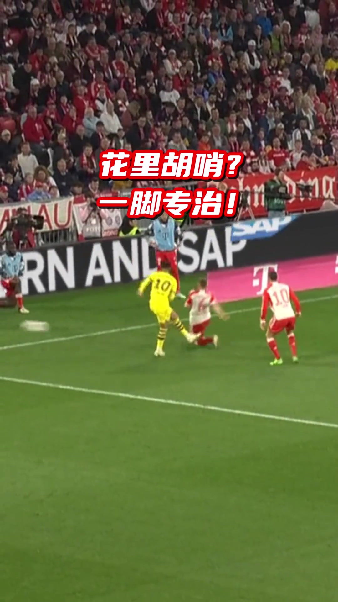 花里胡哨?桑乔的带球无法逾越鸡哥的墙