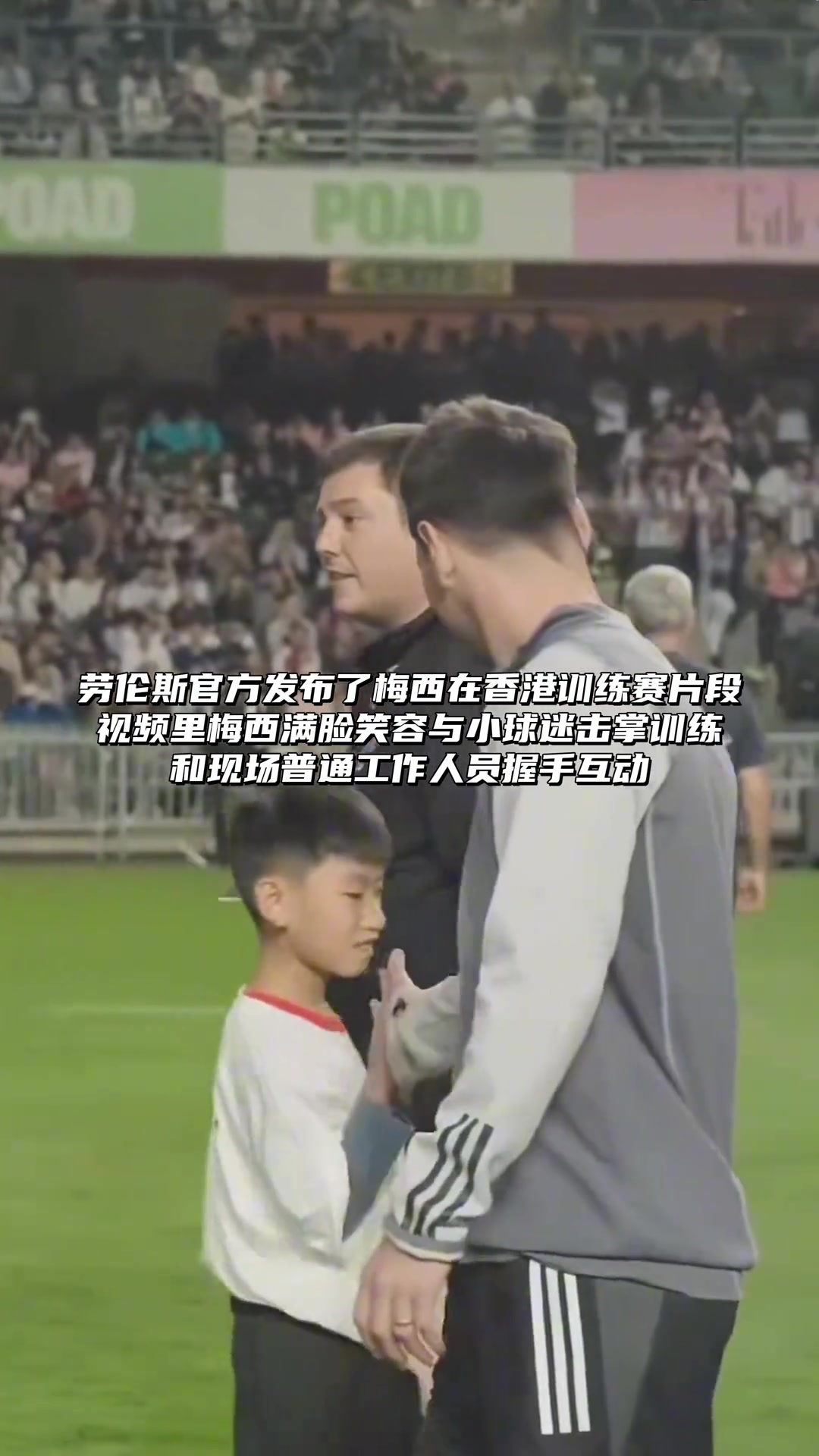 梅西满脸笑容现场互动