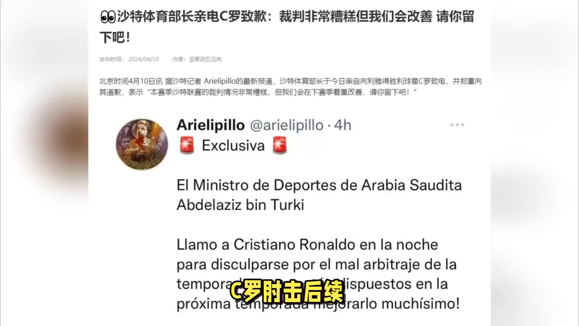 沙超杯C罗肘击被红牌罚下,沙特体育部长亲自致歉?