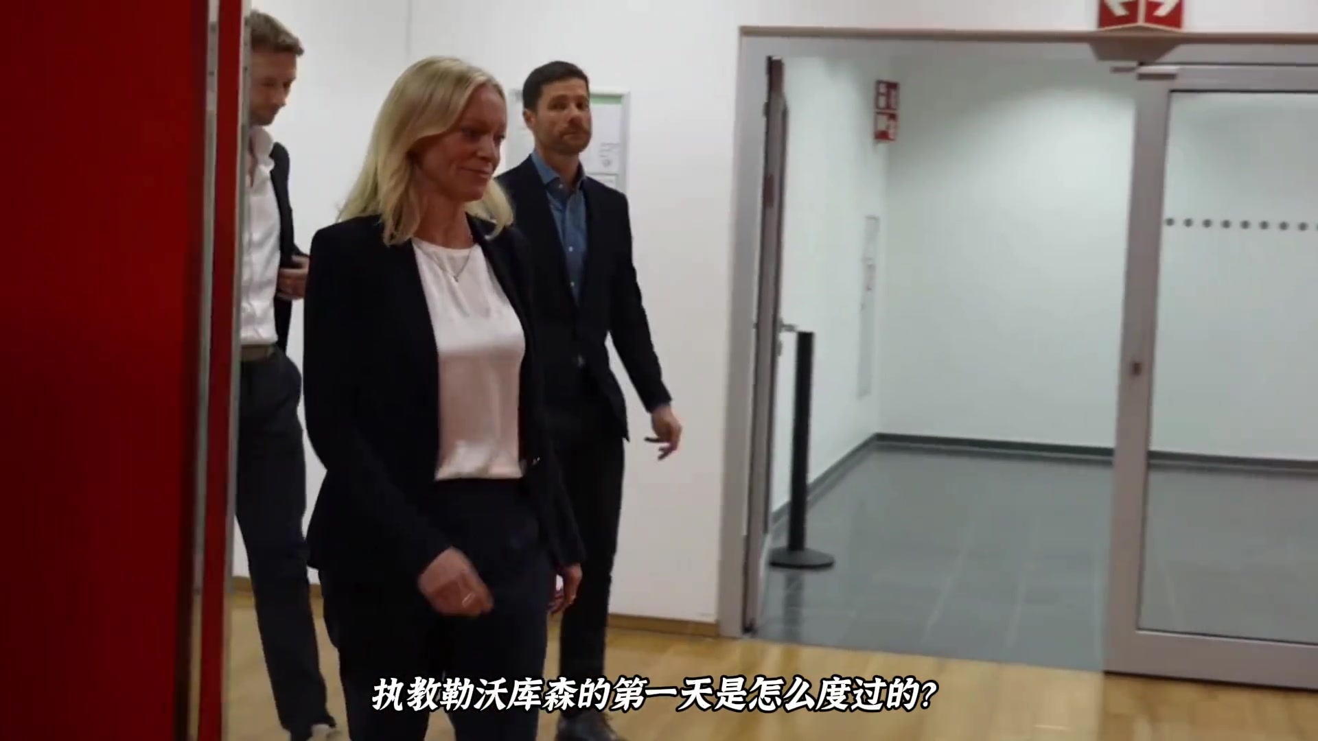 阿隆索执教勒沃库森第一天是怎么度过的？让球员严格训练开心得玩