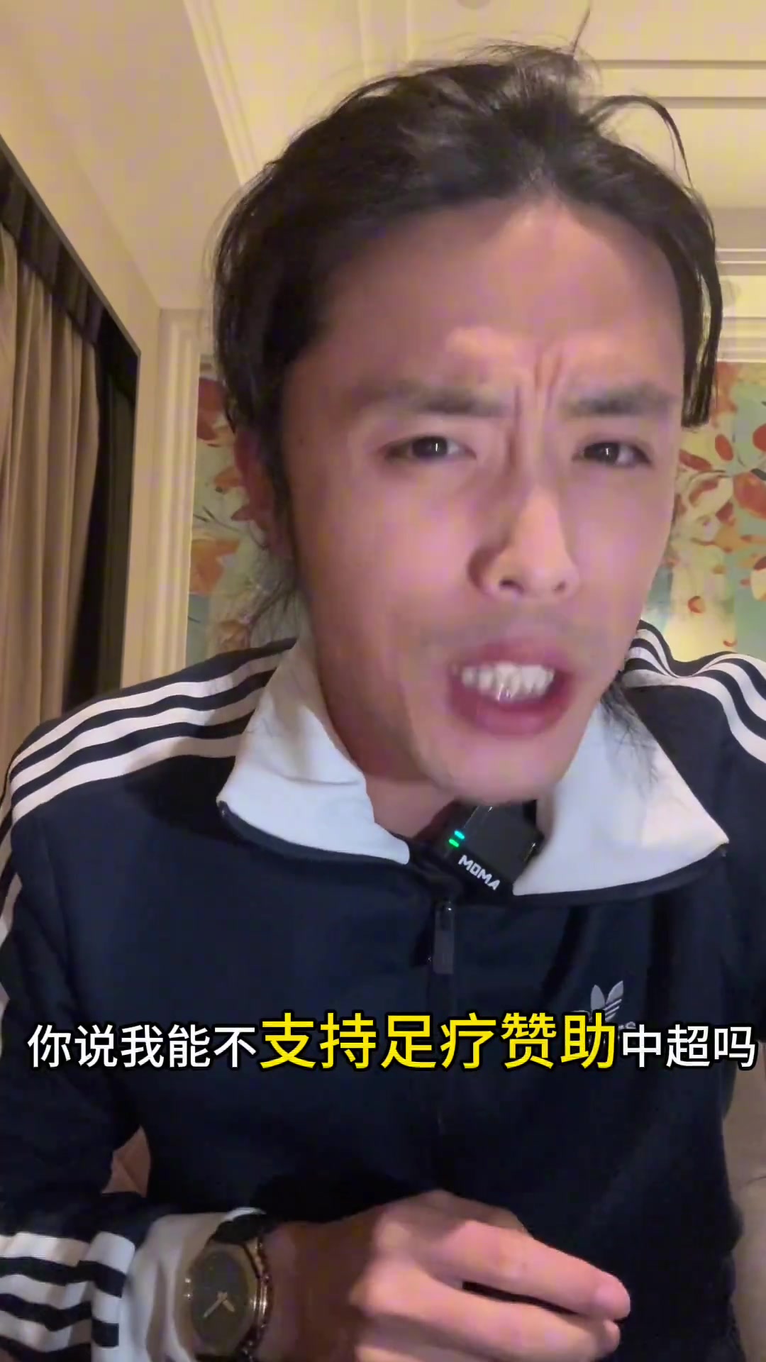 董老厮:足疗赞助中超你问我支持不支持,我当然支持