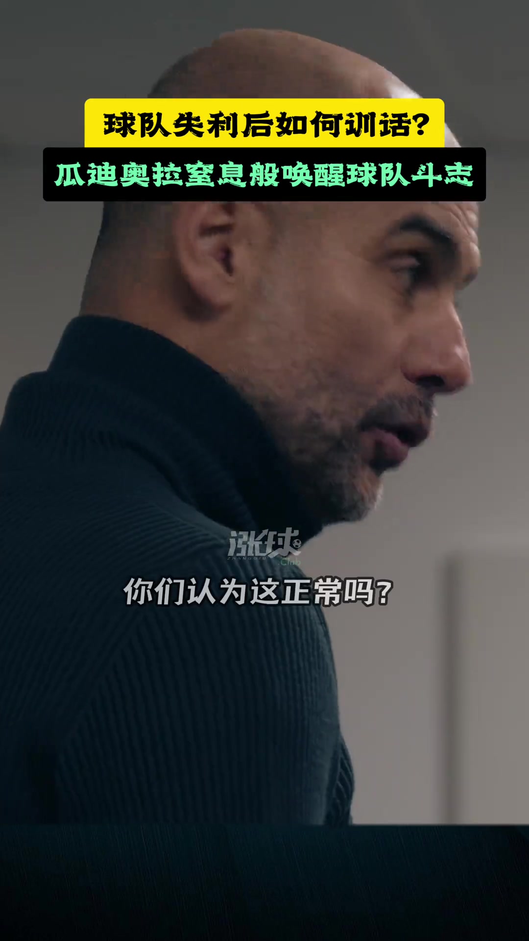 聊上了！瓜帅渣叔赛后采访后热聊
