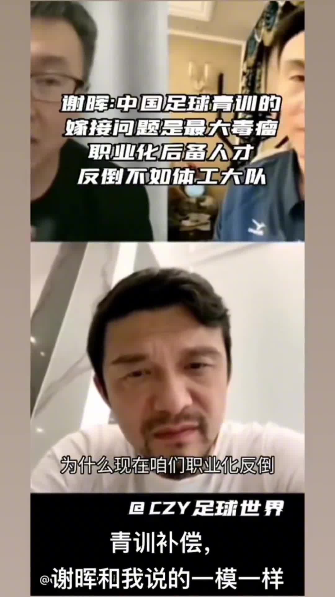 谢辉告诉你:为什么中国足球青训不行,到底是哪里出了问题?