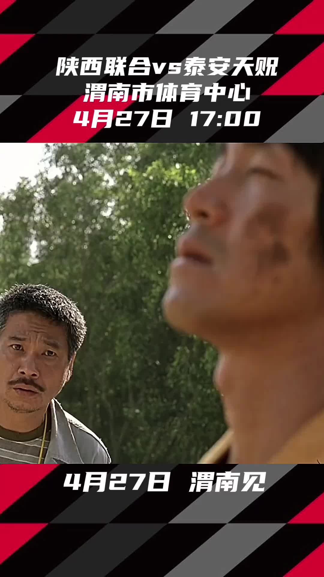 本周末,陕西联合将回到渭南主场继续征战!