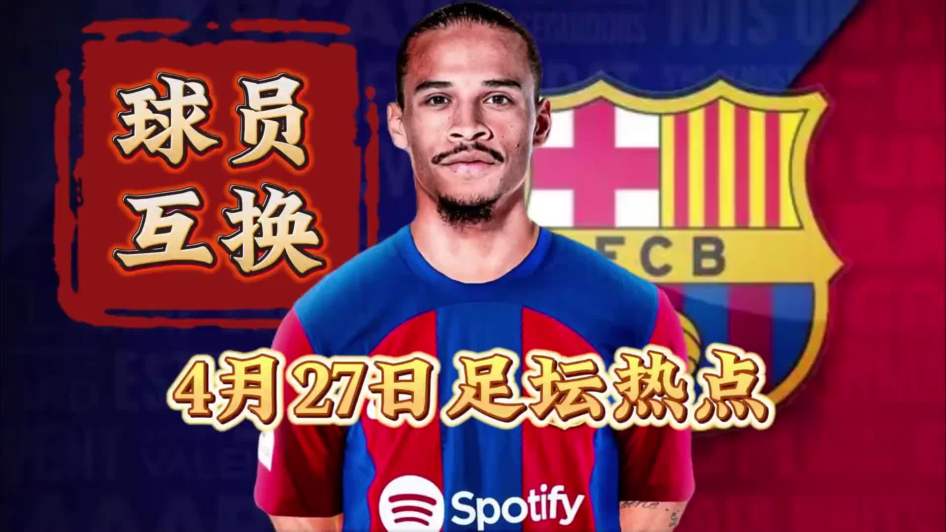 【现场实拍】李刚仁世界波破门，全队围拢庆祝