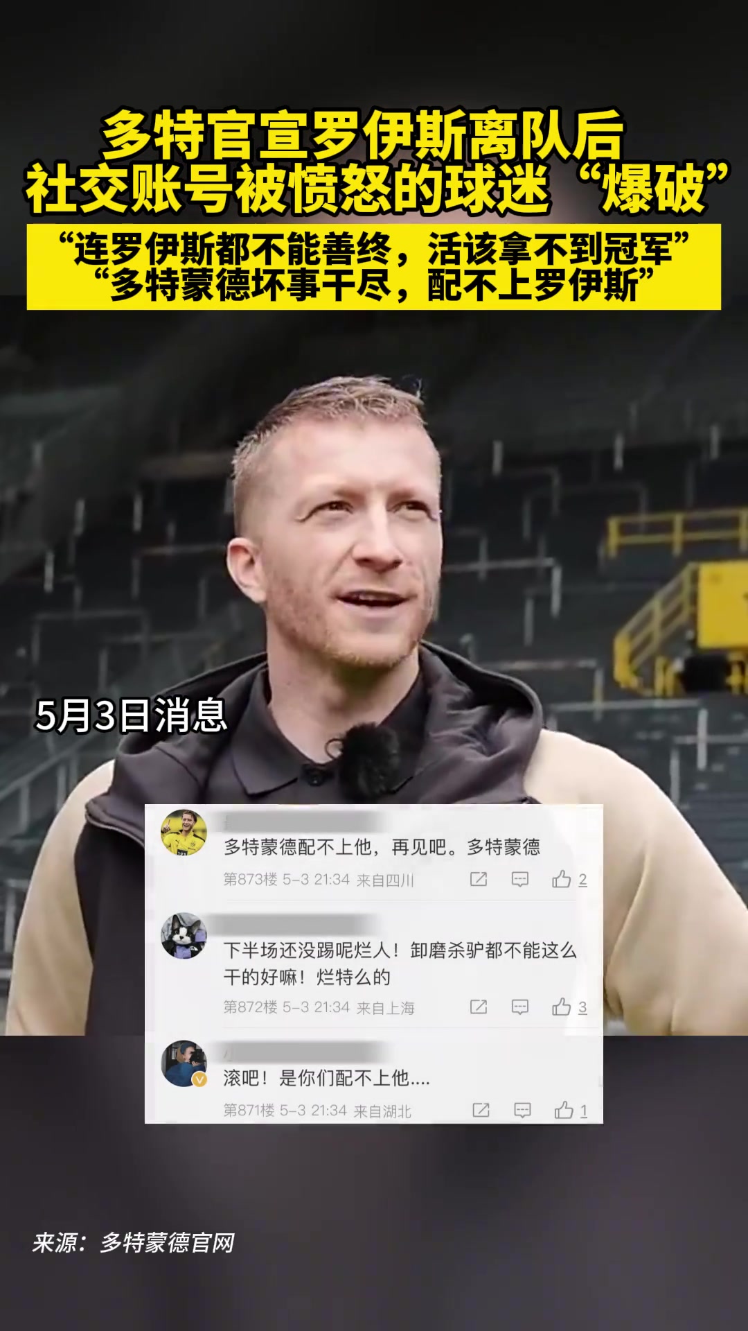 活该拿不到冠军!多特官方被愤怒的球迷“爆破”
