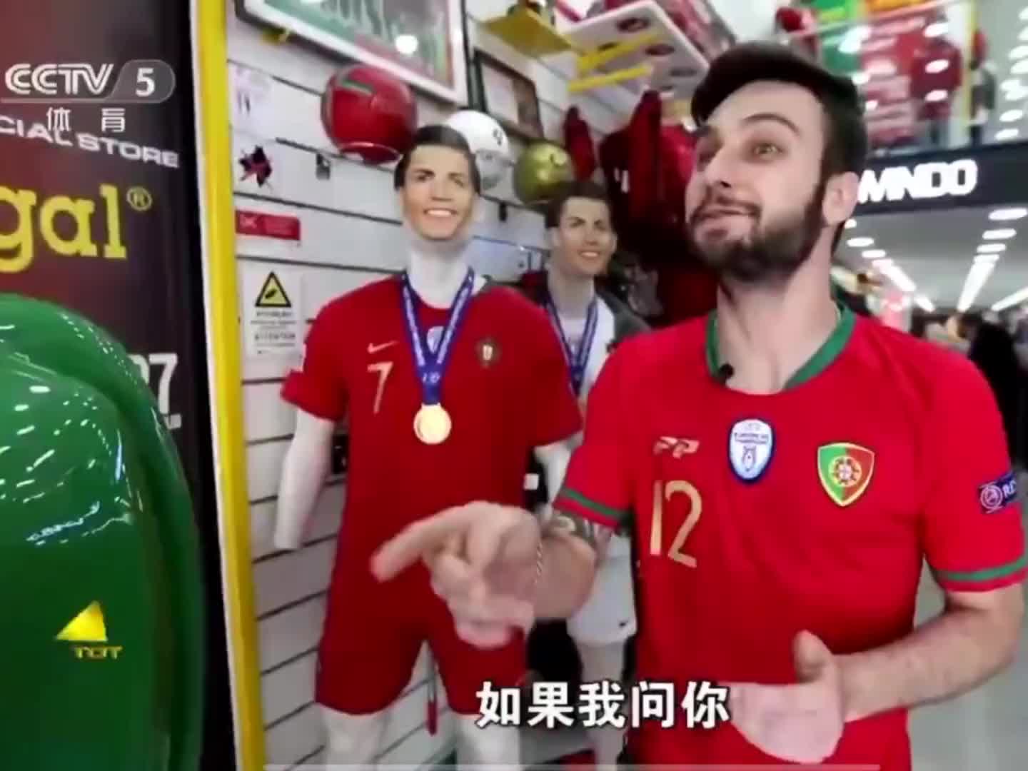 葡萄牙球迷:在中国人们不知道葡萄牙总统是谁,但他们都知道C罗