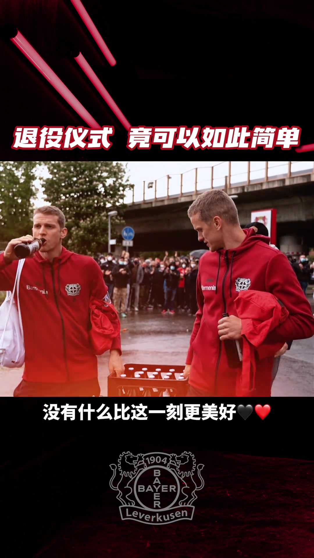 本德兄弟的退役仪式,竟然是和球迷在一起共饮一杯酒!