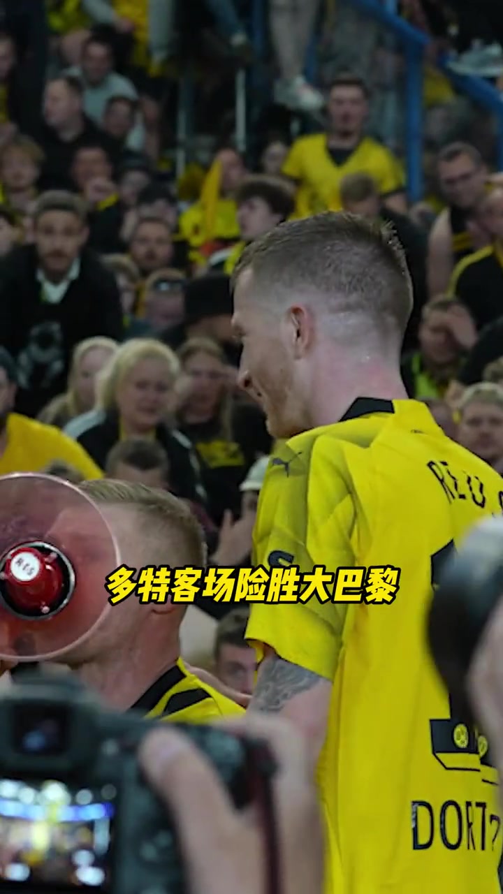 闯进决赛，罗伊斯能够迎来一个在多特的完美结局？