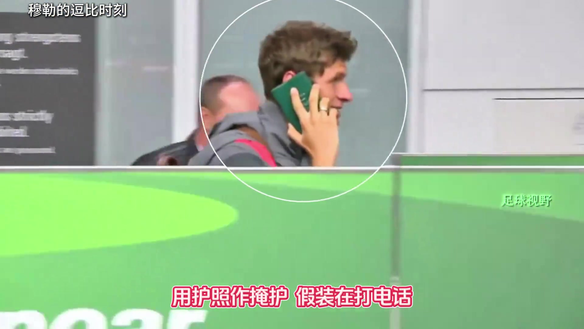 足球界第一大逗逼,盘点二娃穆勒的逗逼时刻
