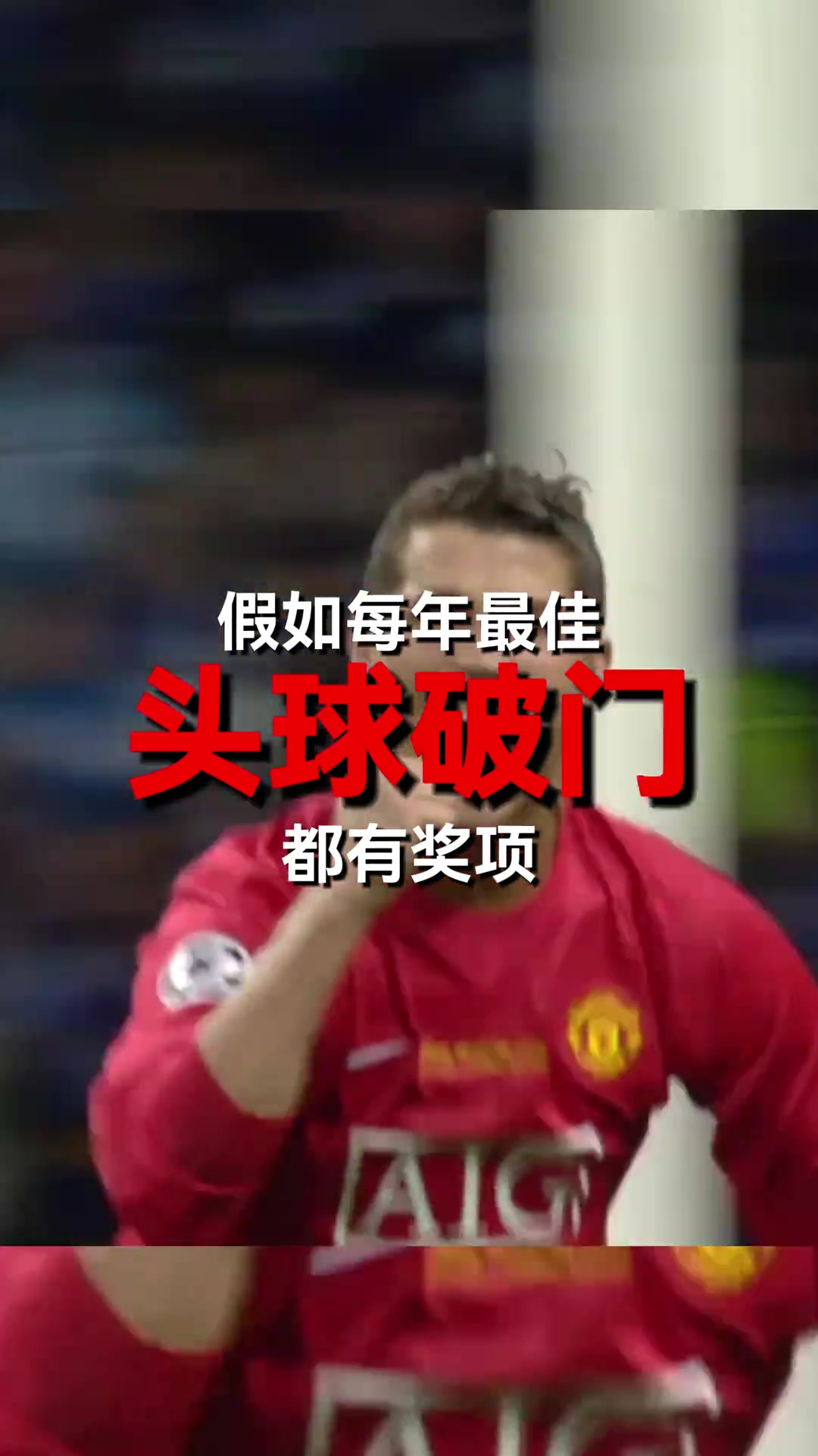 阿利松：练了这么多年的庆祝动作总算用上了！