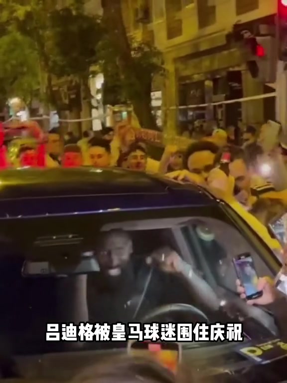 球迷太狂热了 吕迪格开车回家被皇马球迷围住庆祝