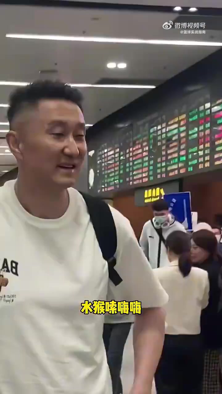 广东队抵达沈阳,被辽宁球迷在机场嘲讽:咋不索嗨嗨了呢?