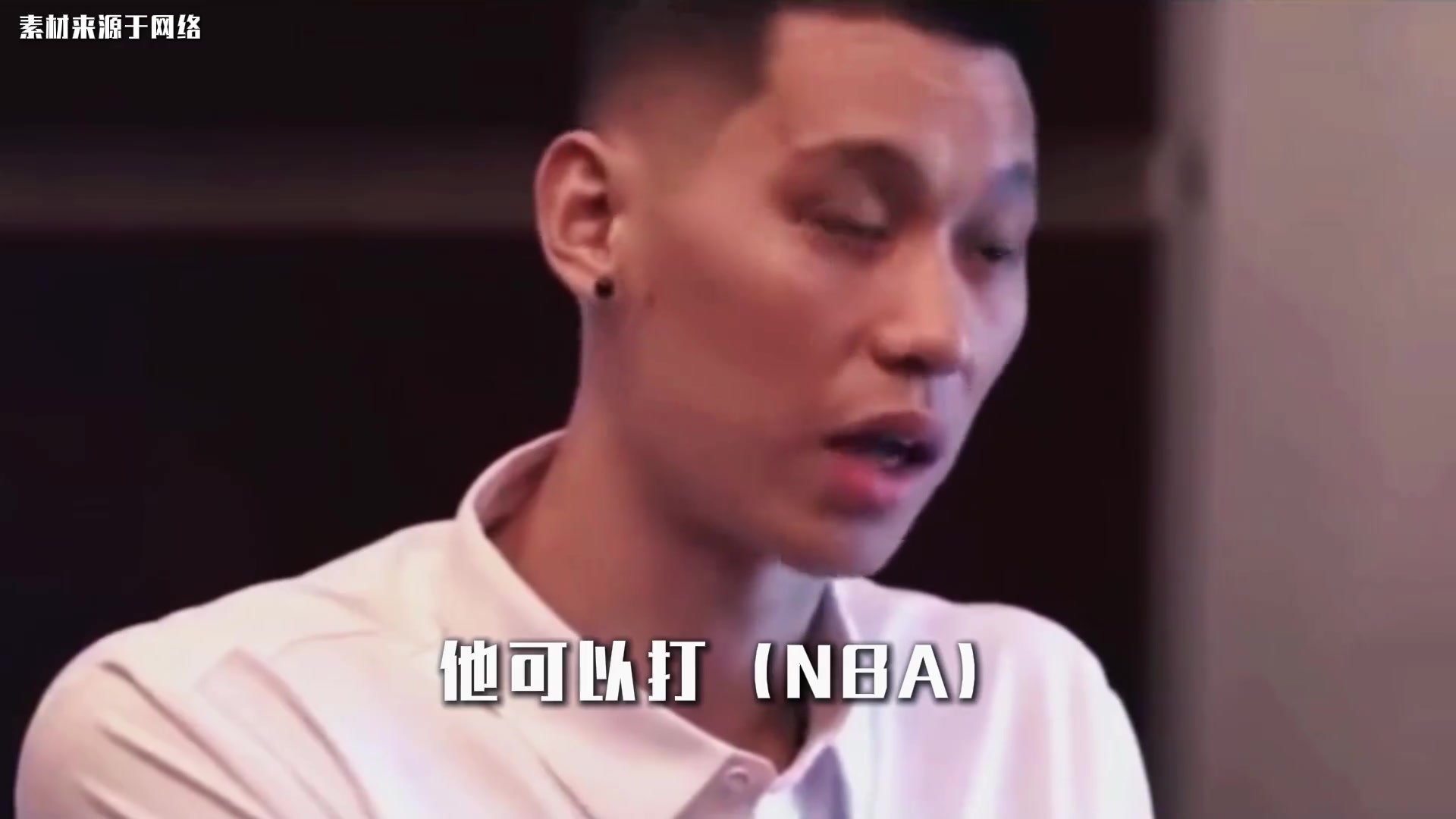 “我已经说过很多次了,他可以打NBA”