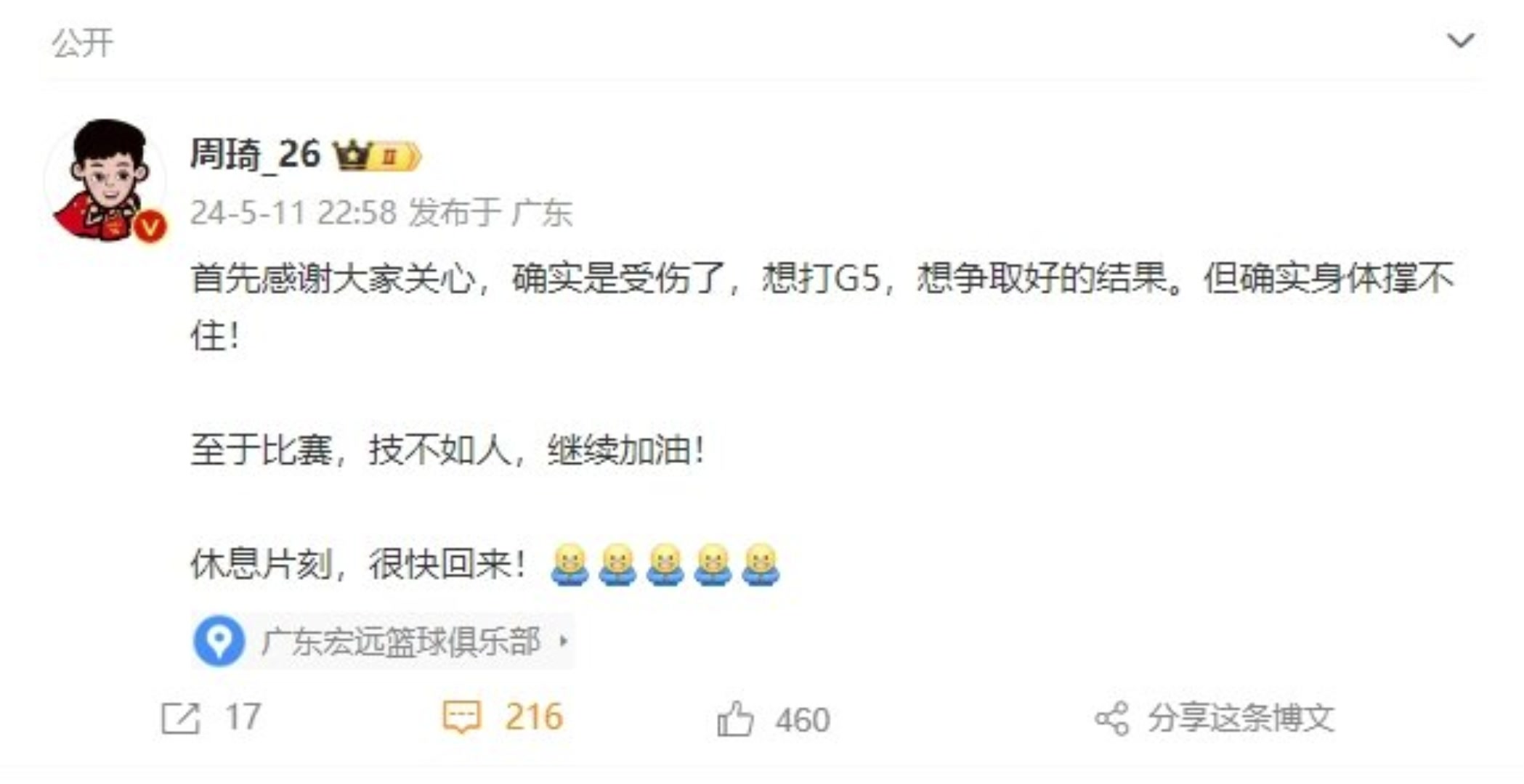 谣言不攻自破!周琦社媒感谢大家的关心,并附上了自己在广东的定位!