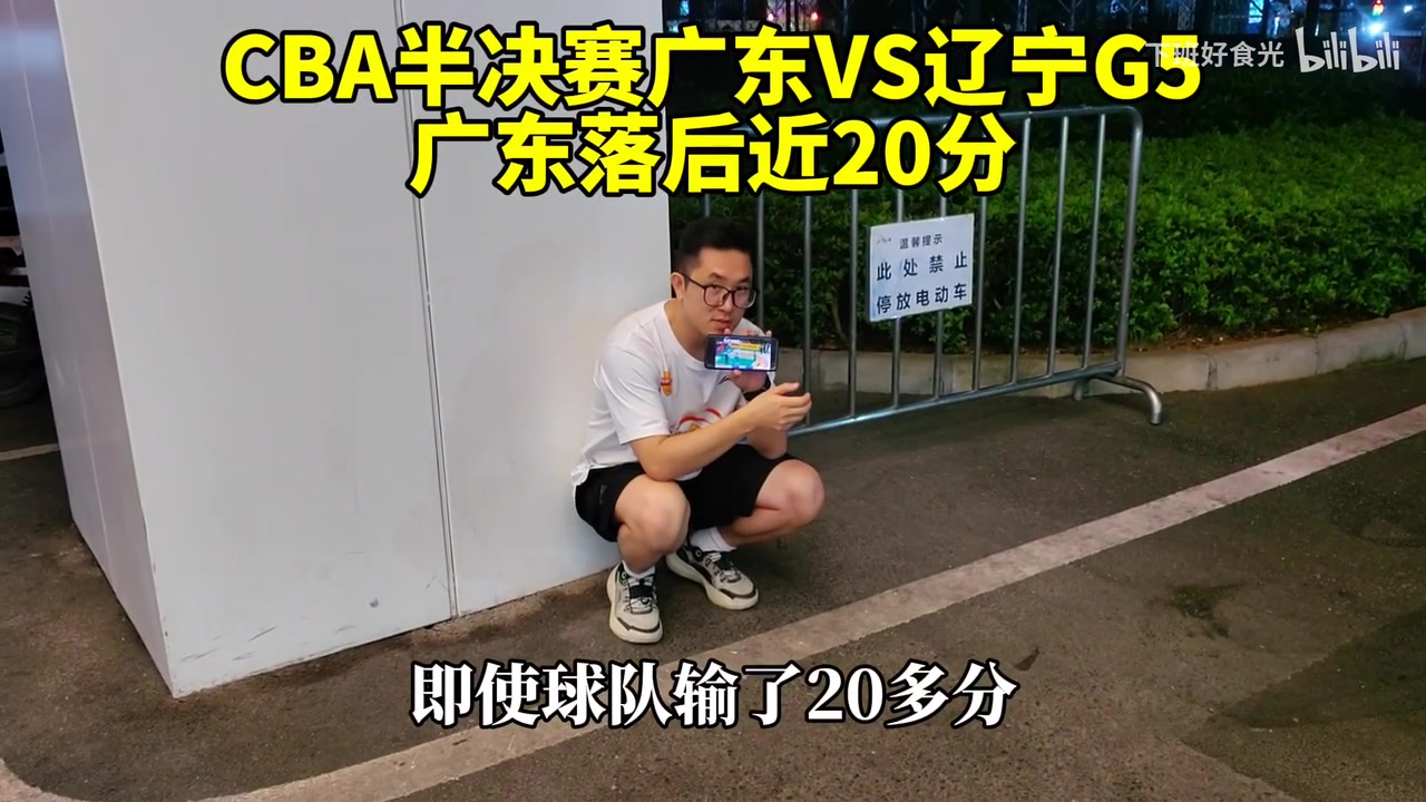 广东被淘汰了 这场比赛的广东球迷是什么样的?