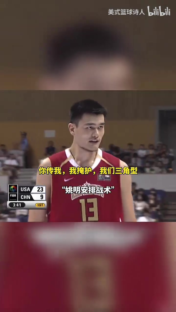 让他投!面对梦之队时场上的姚明是如何当一名领袖的?