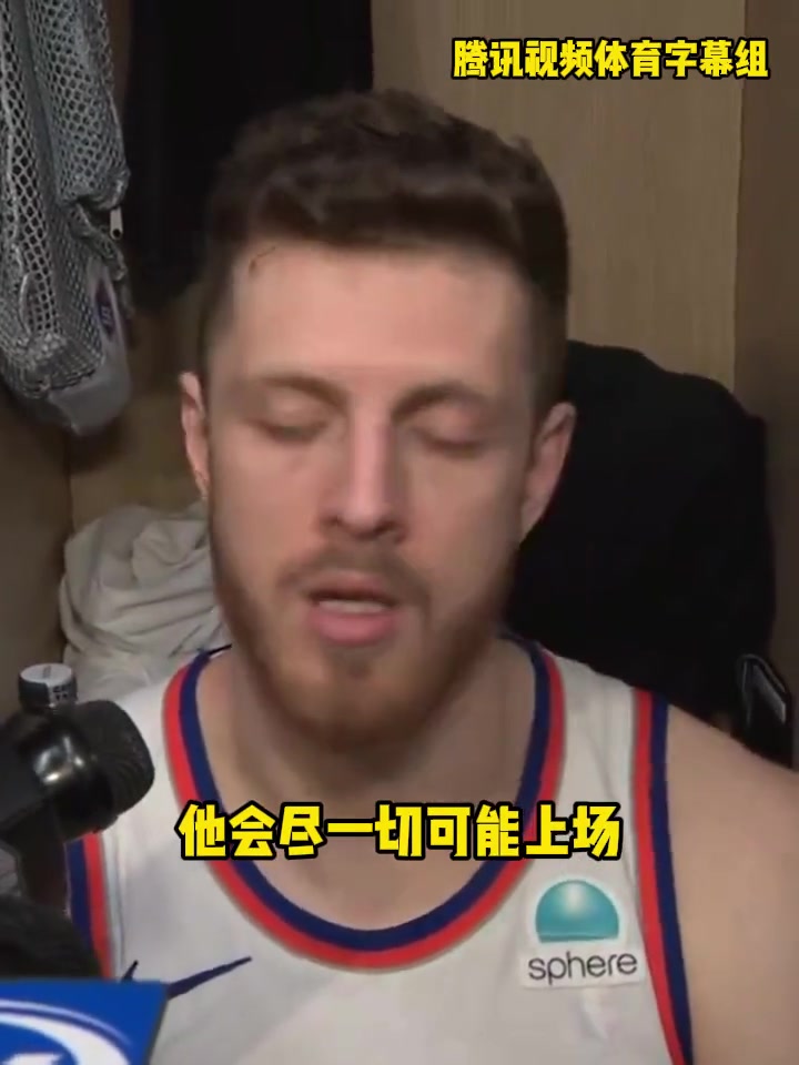 锡伯杜表示认可!哈腾:只要哈特腿没掉 G7他就一定会上场!