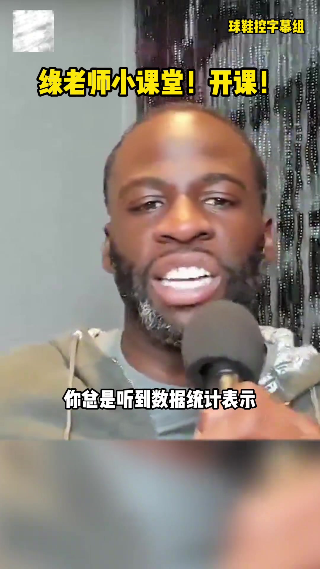 你也看错了!追梦-格林:我预测掘金能够拿下G7