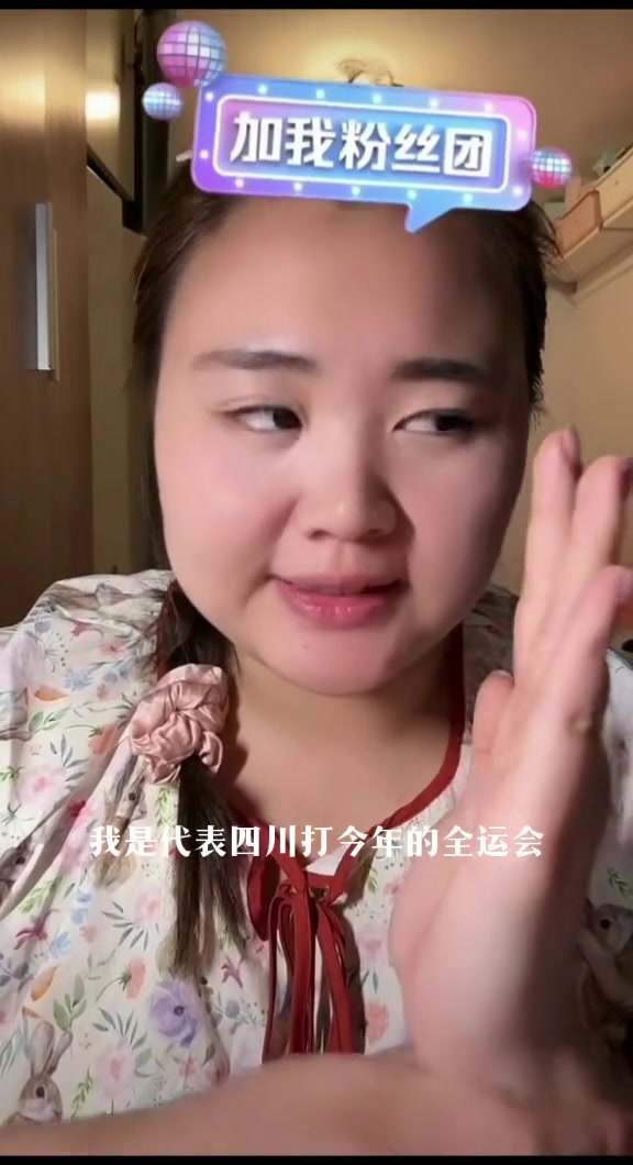 大宝贝刘禹彤:明年将代表四川征战全运会 而不是签约四川远达美乐女篮~