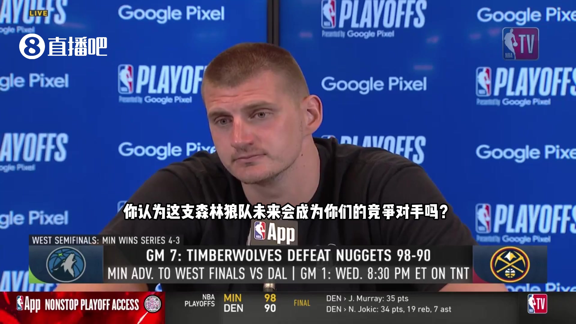 约基奇:森林狼未来是我们的竞争对手,他们的阵容就是为了击败我们而建立的!