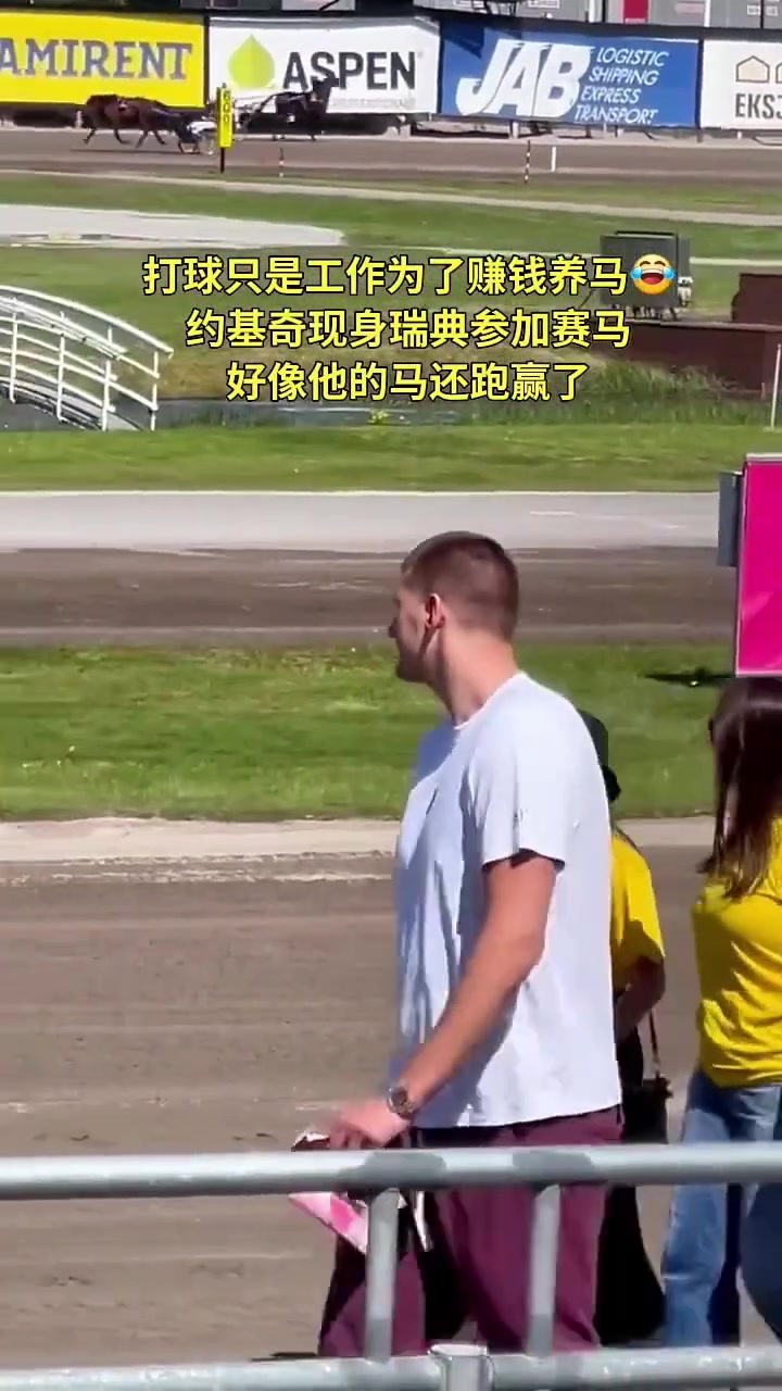 约基奇现身瑞典参加赛马!好像他的马还跑赢了~